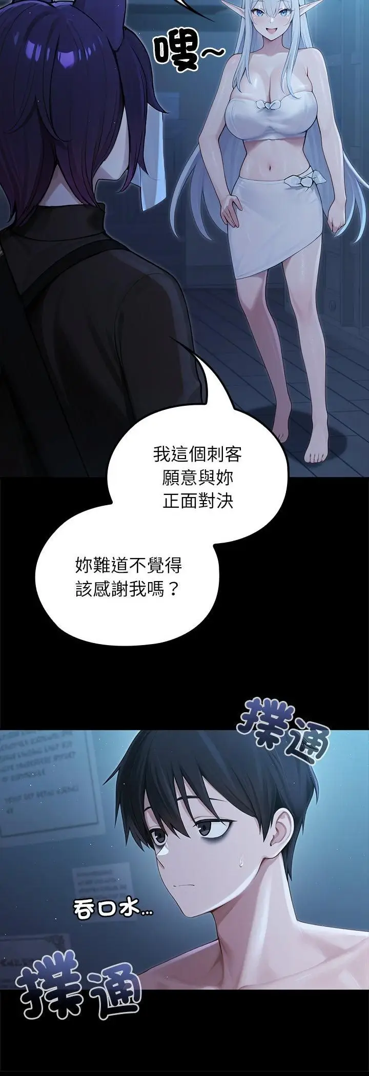 《异世界骑士团长》第65话图42