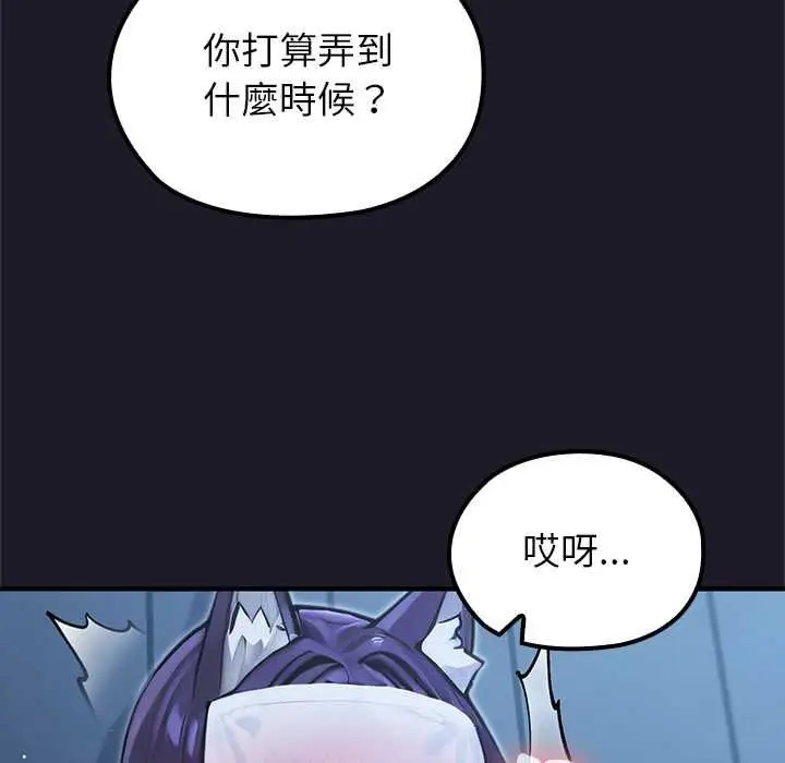 《异世界骑士团长》第66话图106