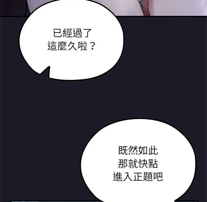 《异世界骑士团长》第66话图109
