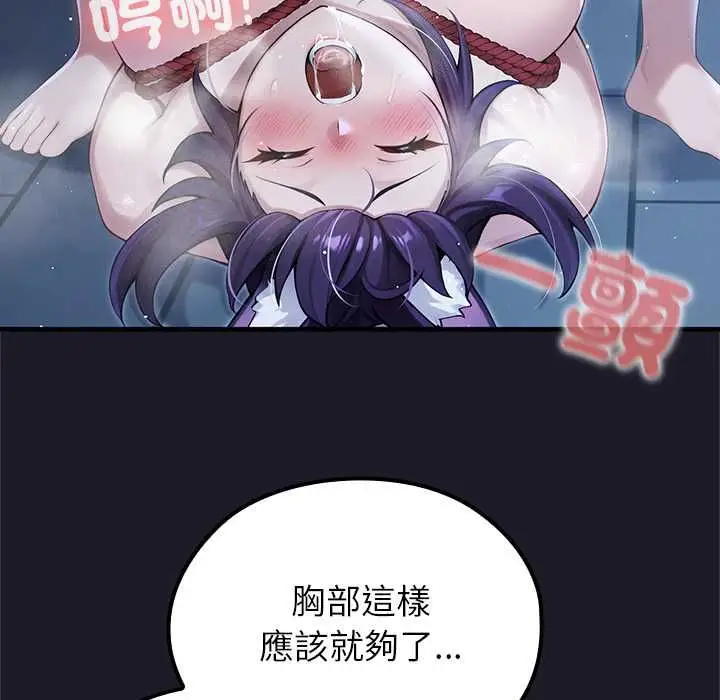 《异世界骑士团长》第66话图118