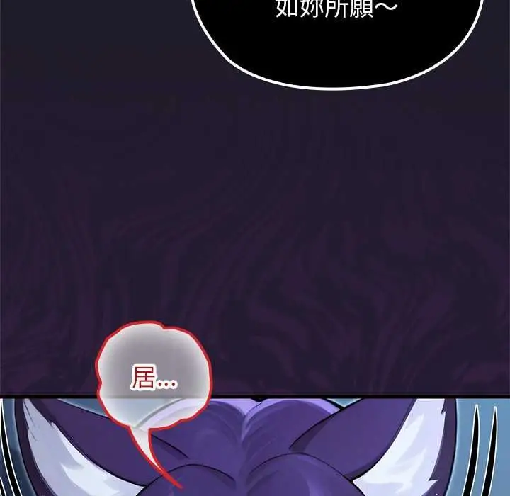 《异世界骑士团长》第66话图143