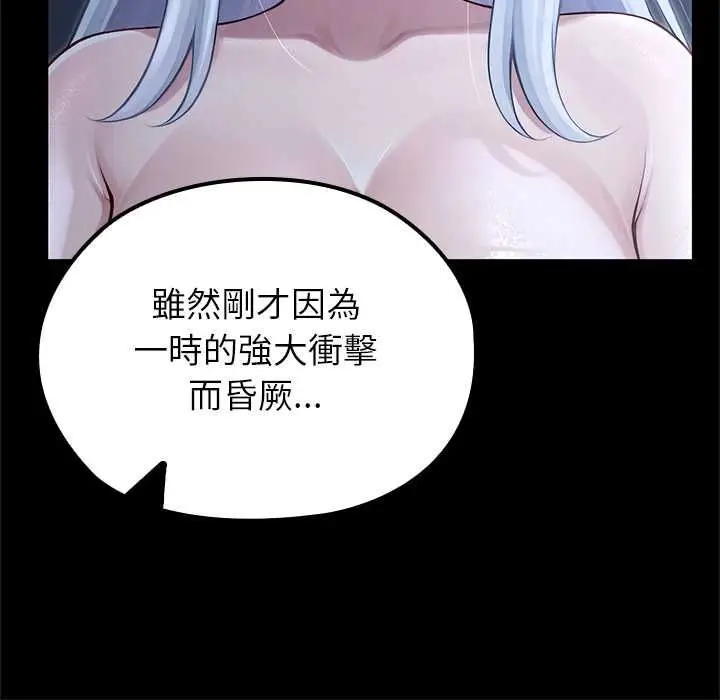 《异世界骑士团长》第66话图56
