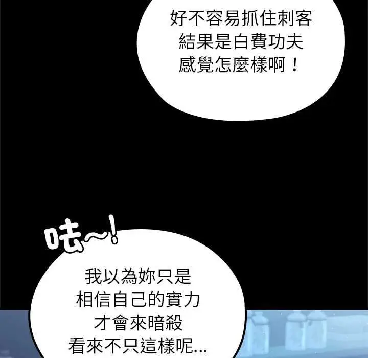 《异世界骑士团长》第66话图59