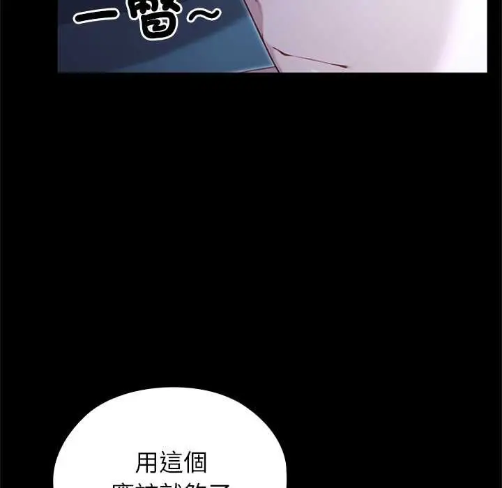《异世界骑士团长》第66话图65