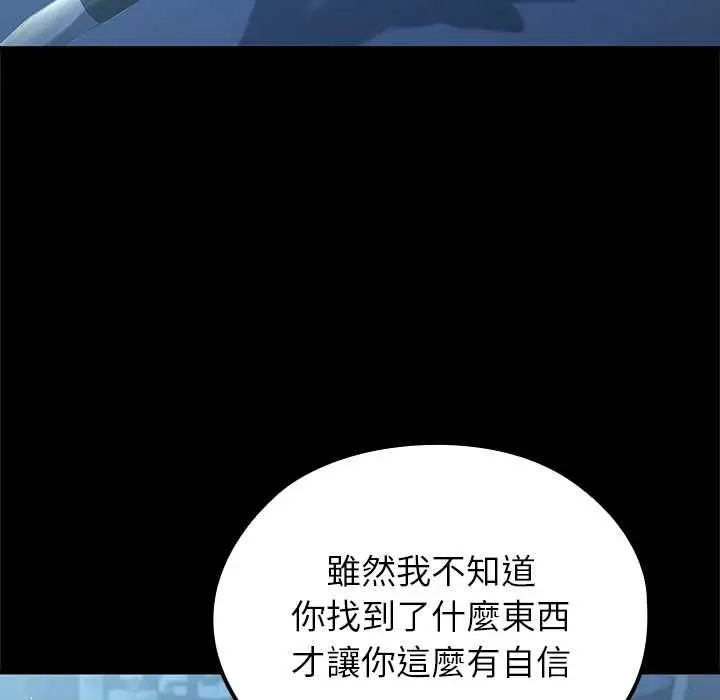 《异世界骑士团长》第66话图67