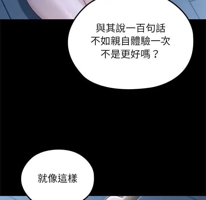 《异世界骑士团长》第66话图79