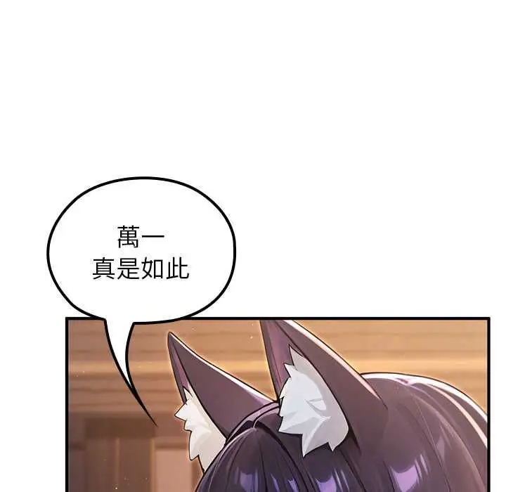 《异世界骑士团长》第66话图9