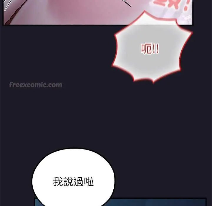 《异世界骑士团长》第66话图90
