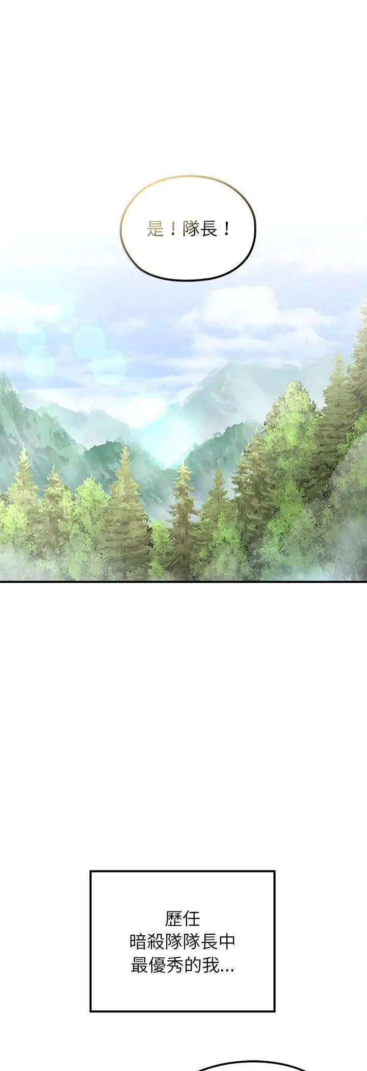 《异世界骑士团长》第67话图12