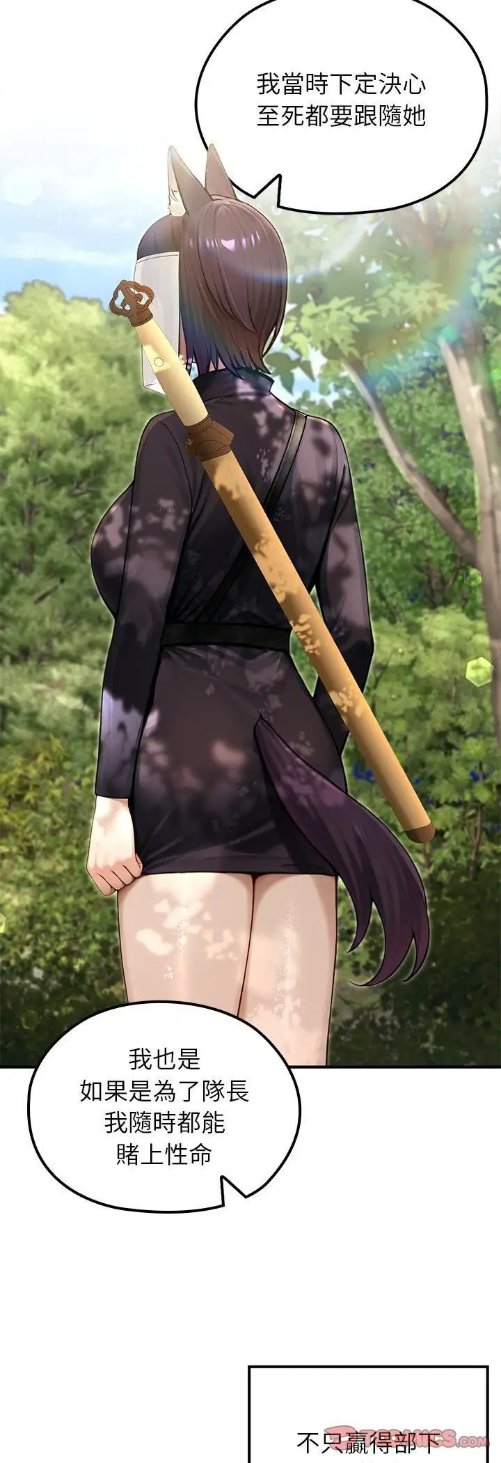 《异世界骑士团长》第67话图13