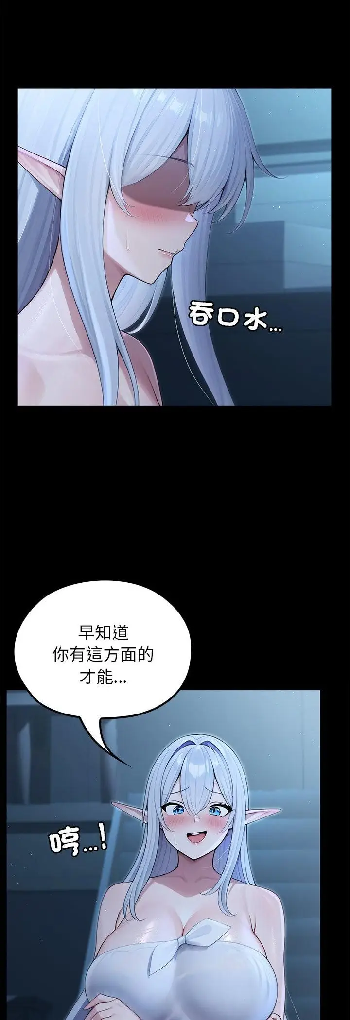 《异世界骑士团长》第67话图22