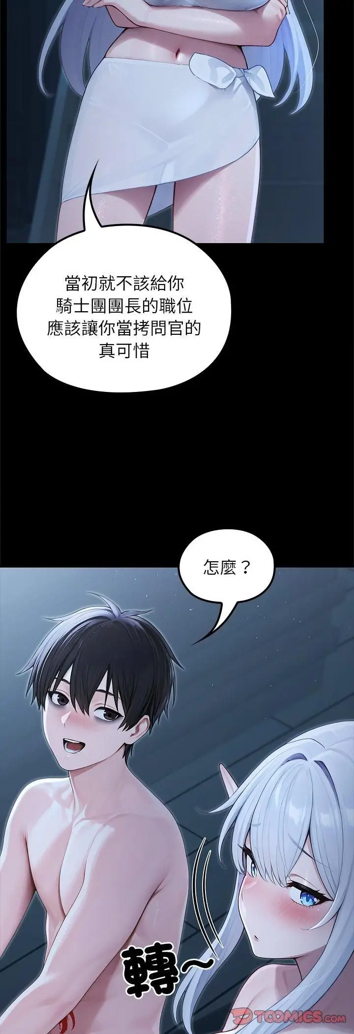 《异世界骑士团长》第67话图23