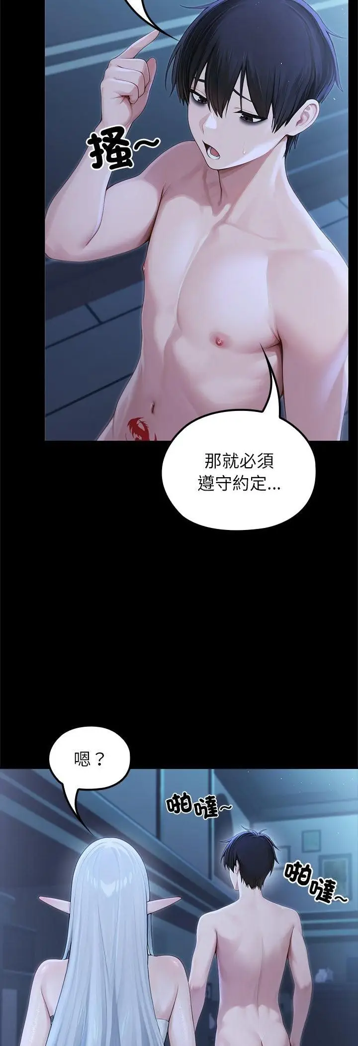 《异世界骑士团长》第67话图38