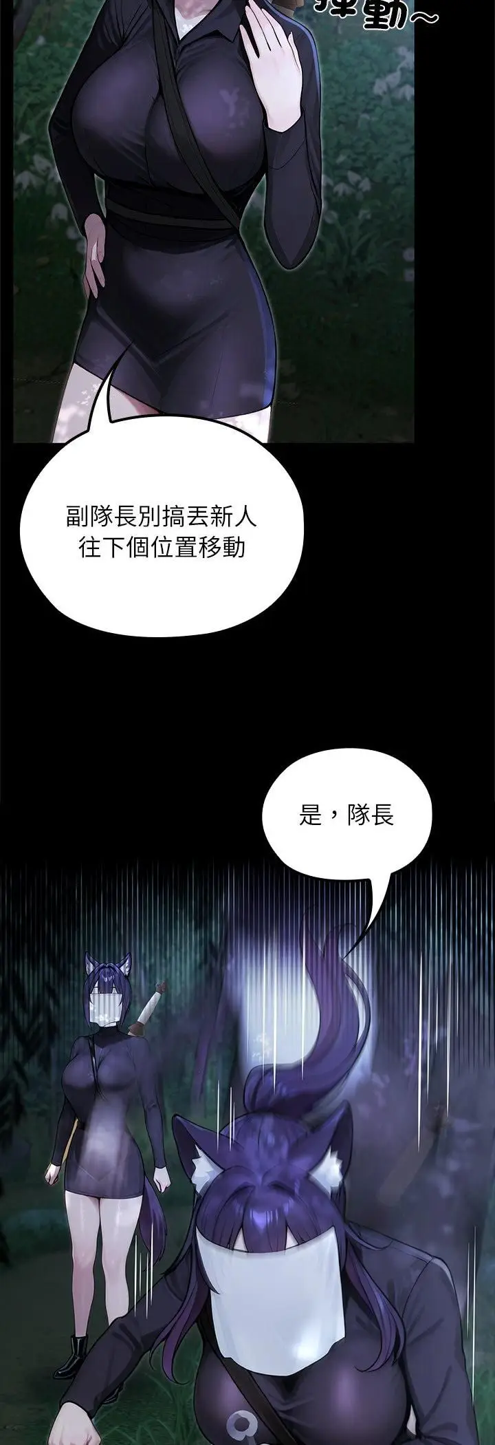 《异世界骑士团长》第67话图4