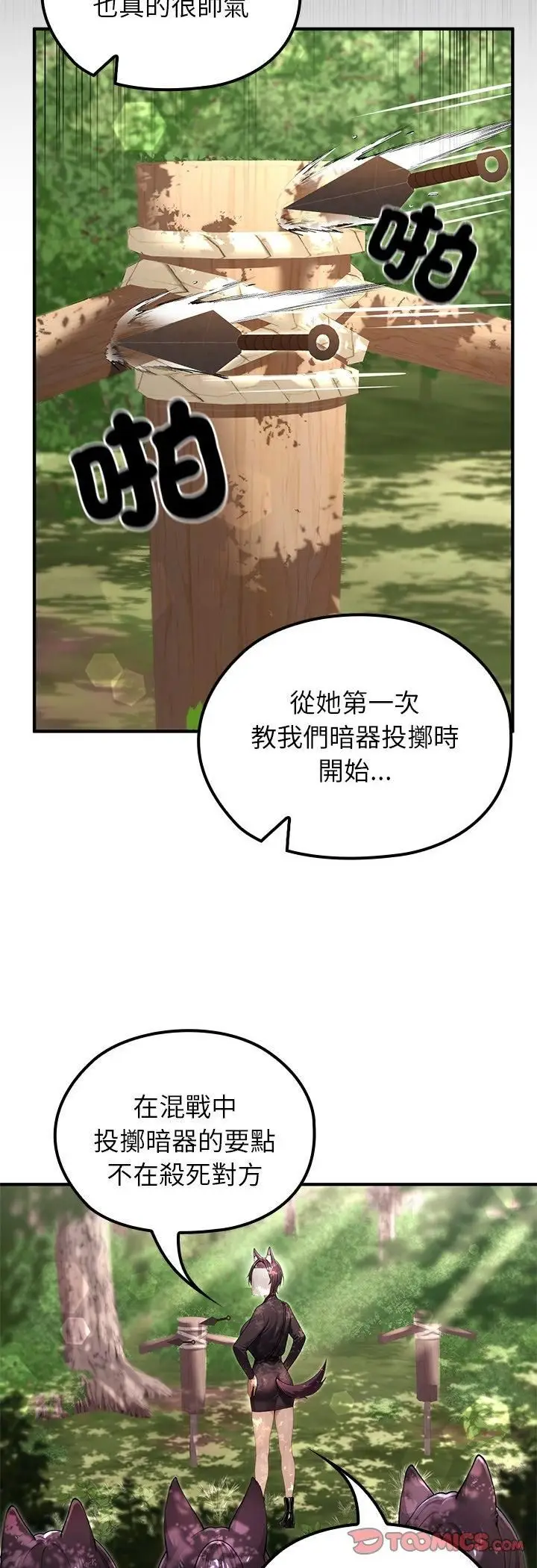 《异世界骑士团长》第67话图7
