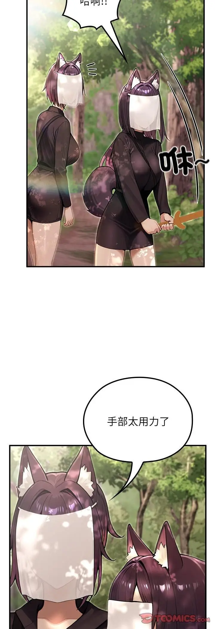 《异世界骑士团长》第67话图9