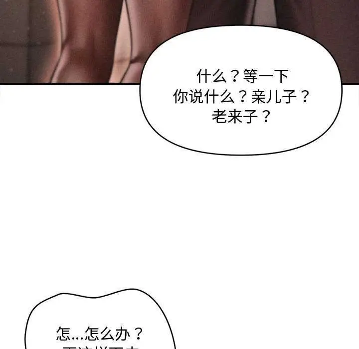 《会长家的小儿子》第38话图100