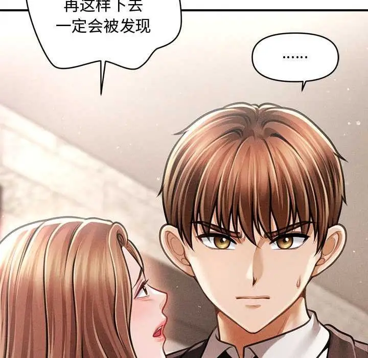 《会长家的小儿子》第38话图101