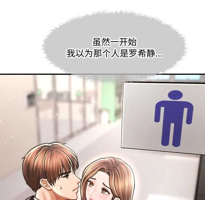 《会长家的小儿子》第38话图103