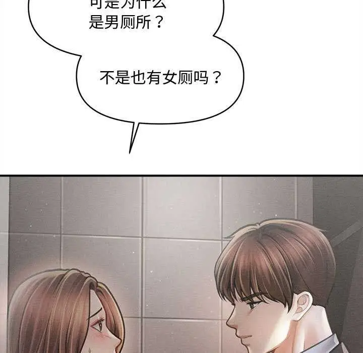 《会长家的小儿子》第38话图110