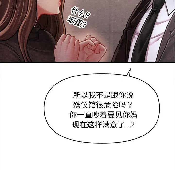 《会长家的小儿子》第38话图114