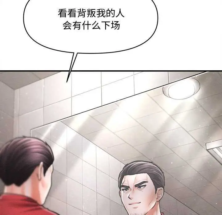 《会长家的小儿子》第38话图120