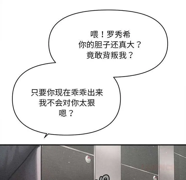 《会长家的小儿子》第38话图135