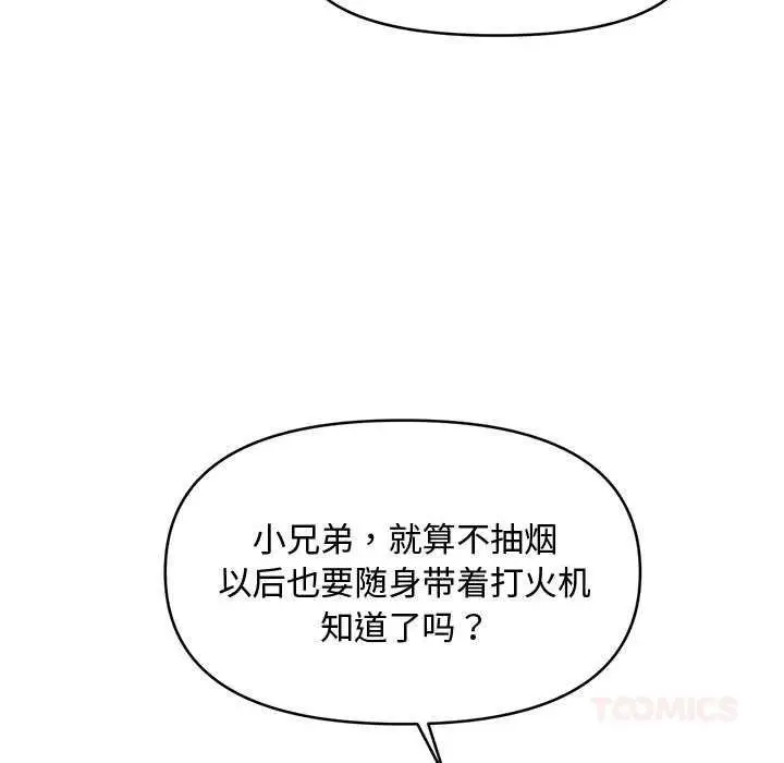 《会长家的小儿子》第38话图15