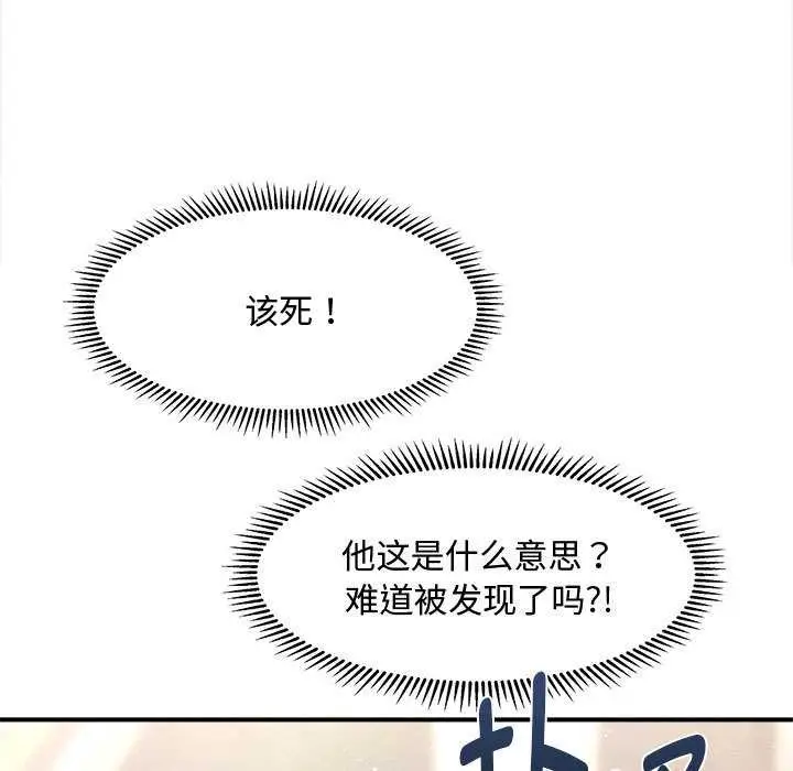 《会长家的小儿子》第38话图29