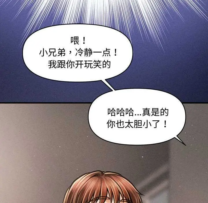 《会长家的小儿子》第38话图37