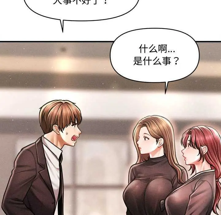《会长家的小儿子》第38话图63
