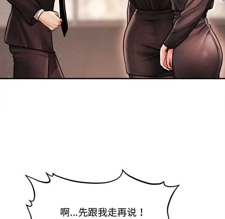 《会长家的小儿子》第38话图64