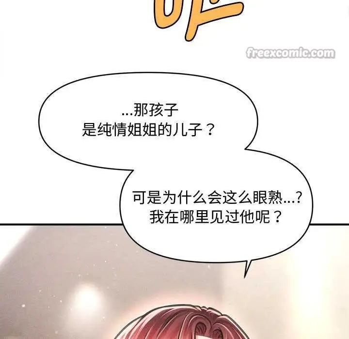 《会长家的小儿子》第38话图70