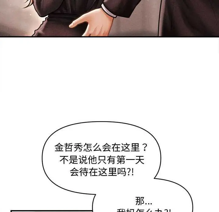 《会长家的小儿子》第38话图89