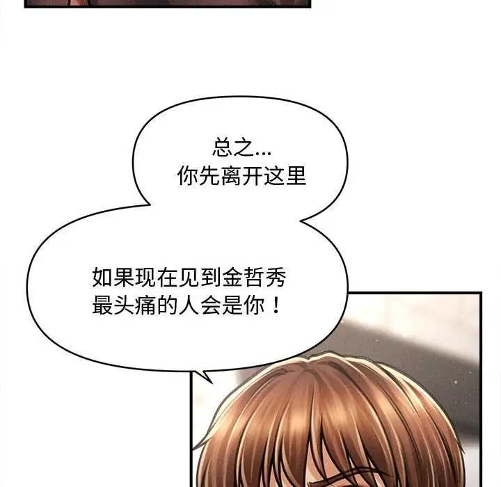 《会长家的小儿子》第38话图91