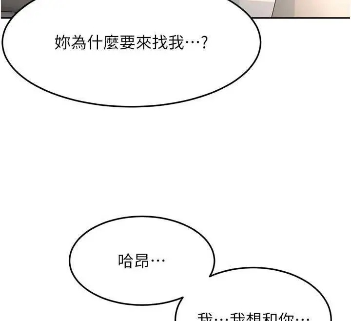 《顶加套房的春天》第47话图100