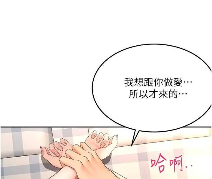 《顶加套房的春天》第47话图104