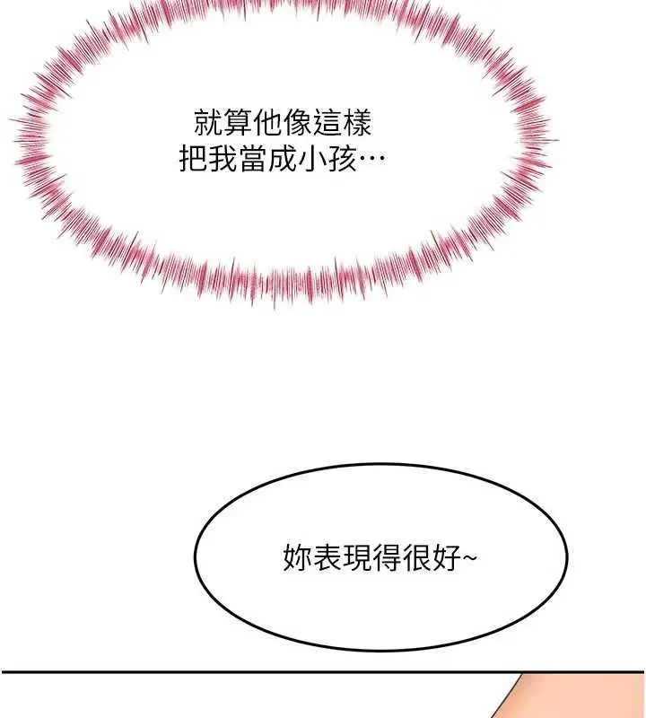 《顶加套房的春天》第47话图107