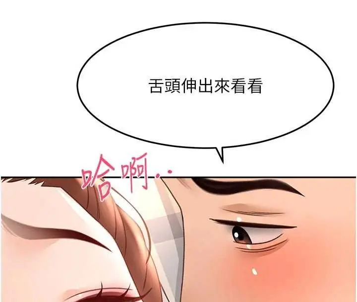 《顶加套房的春天》第47话图114