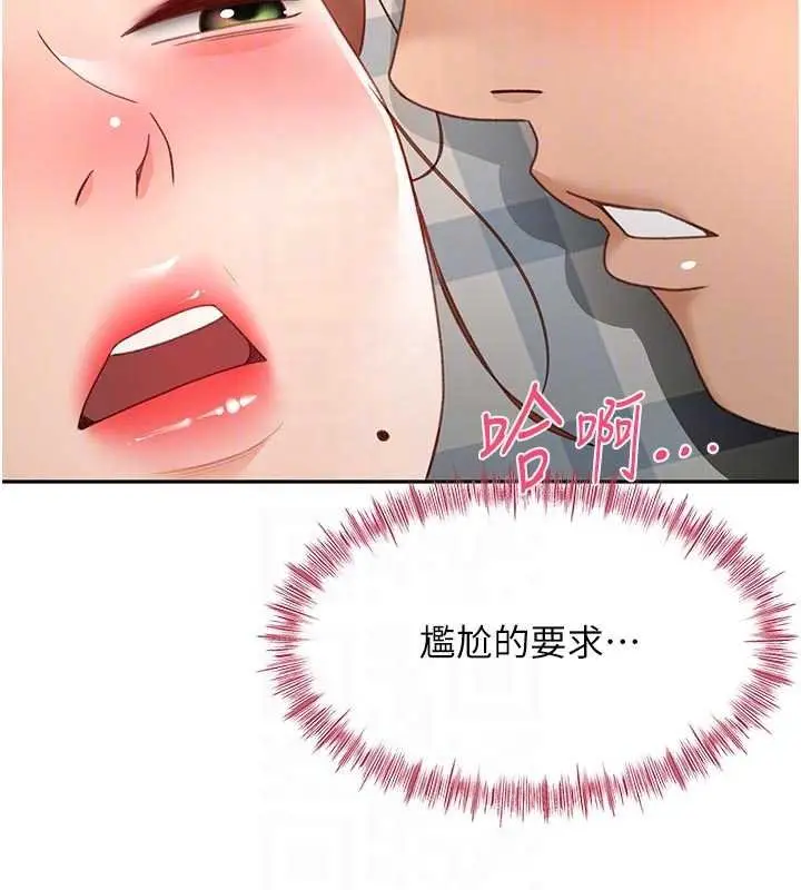 《顶加套房的春天》第47话图115