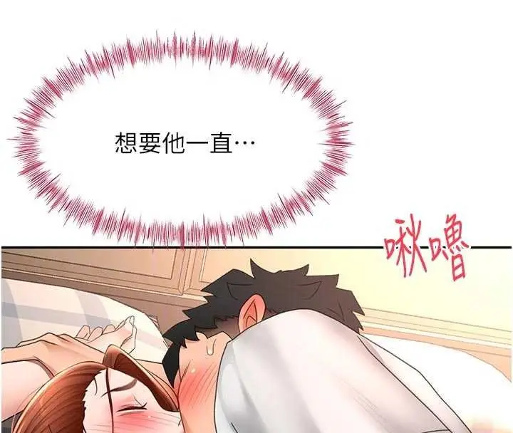 《顶加套房的春天》第47话图118
