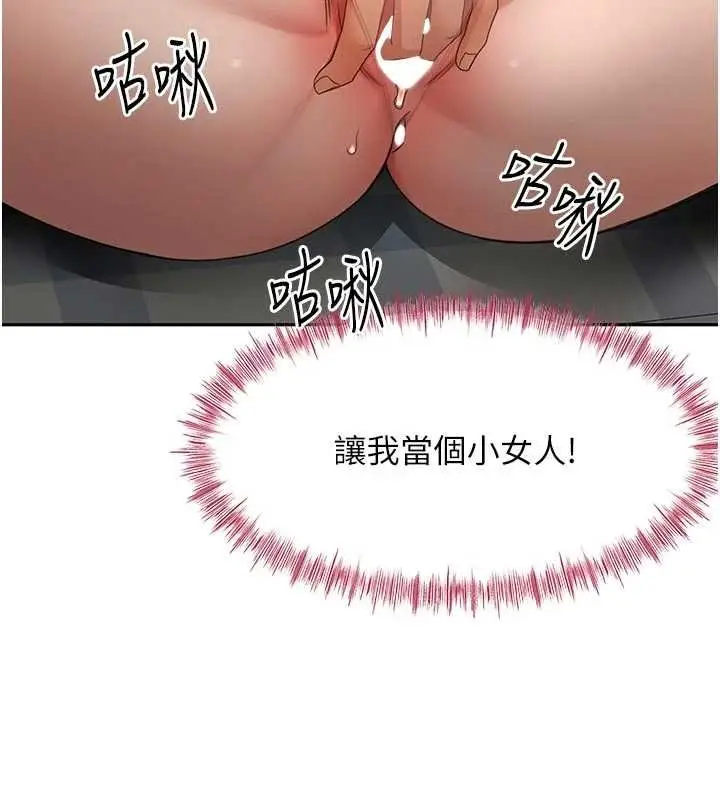 《顶加套房的春天》第47话图120