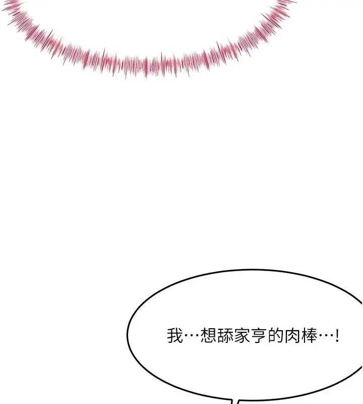 《顶加套房的春天》第47话图148