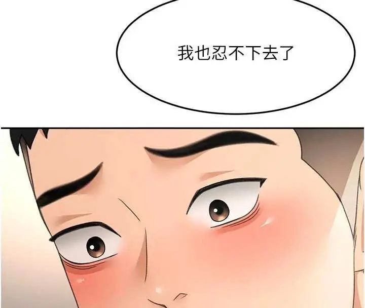 《顶加套房的春天》第47话图151