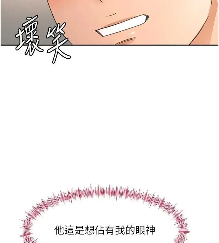 《顶加套房的春天》第47话图152