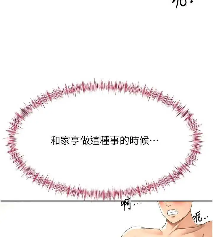 《顶加套房的春天》第47话图161