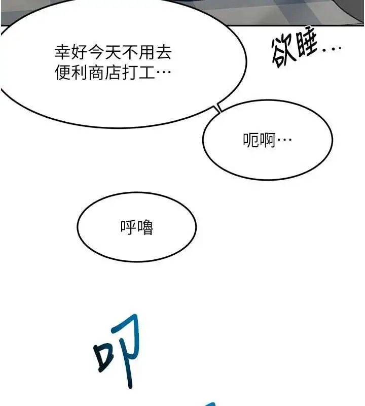 《顶加套房的春天》第47话图51