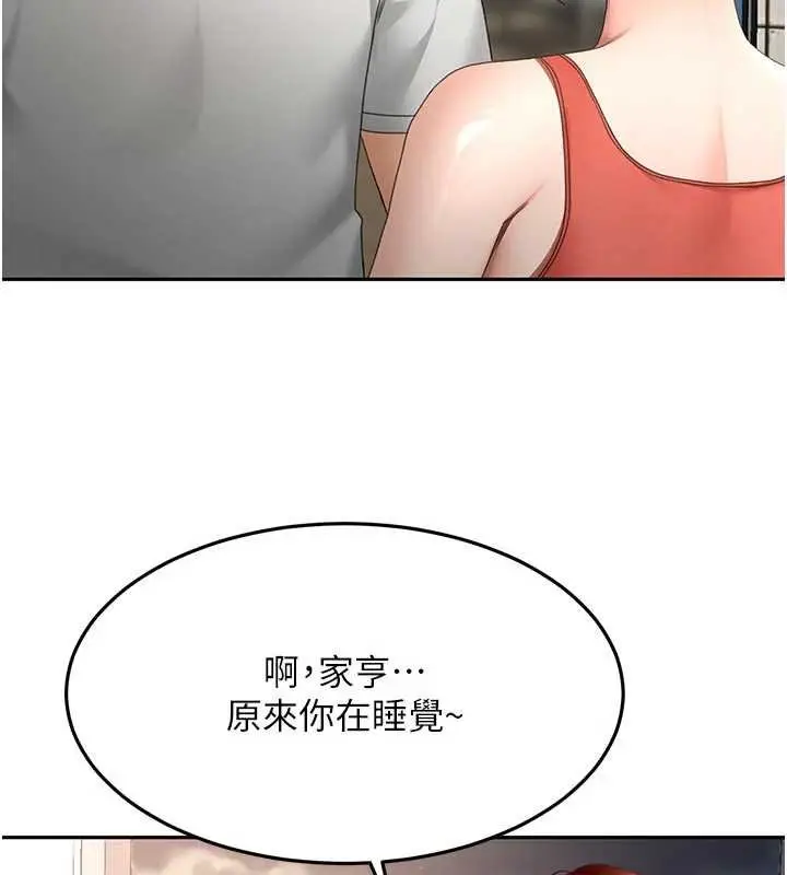 《顶加套房的春天》第47话图54