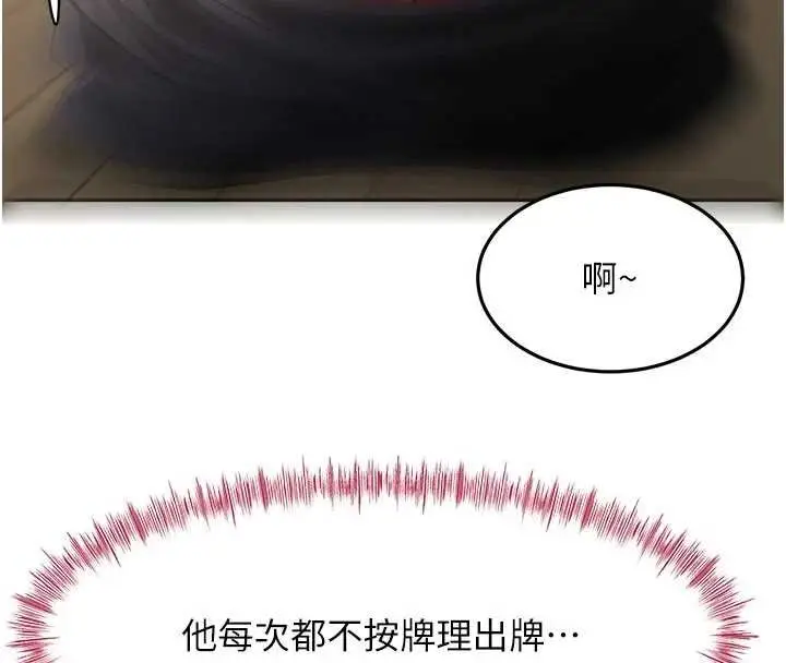 《顶加套房的春天》第47话图76