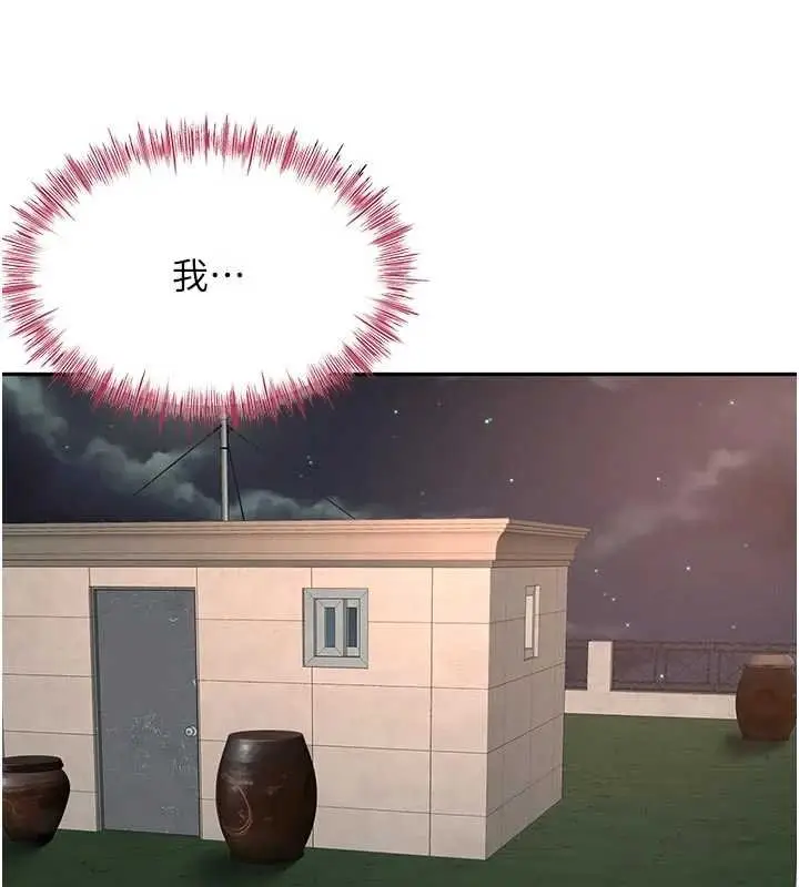 《顶加套房的春天》第47话图83